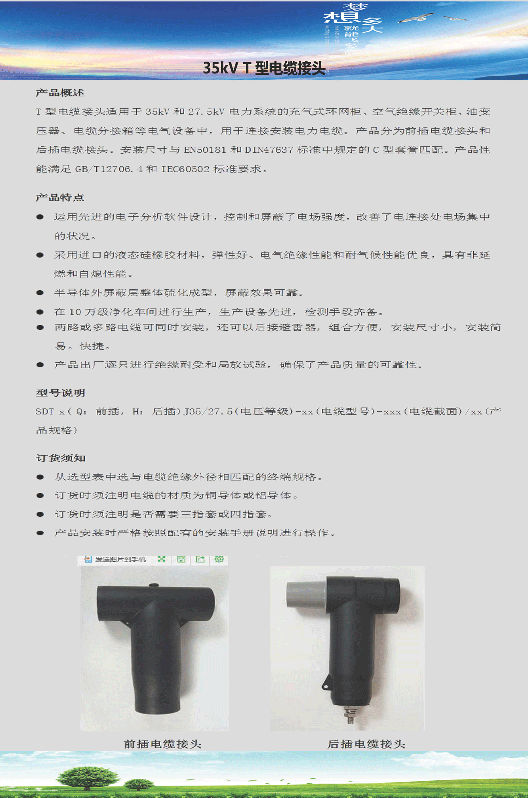 1506660155332456.gif 35kV-T型電纜頭資料-(2).gif
